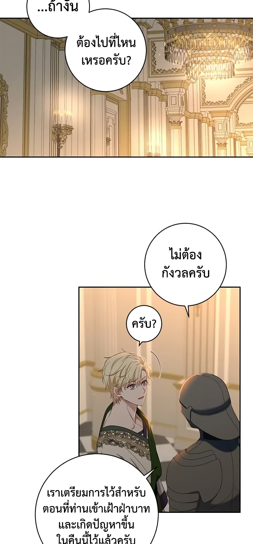 I Fell Into a Reverse Harem Game page 19
