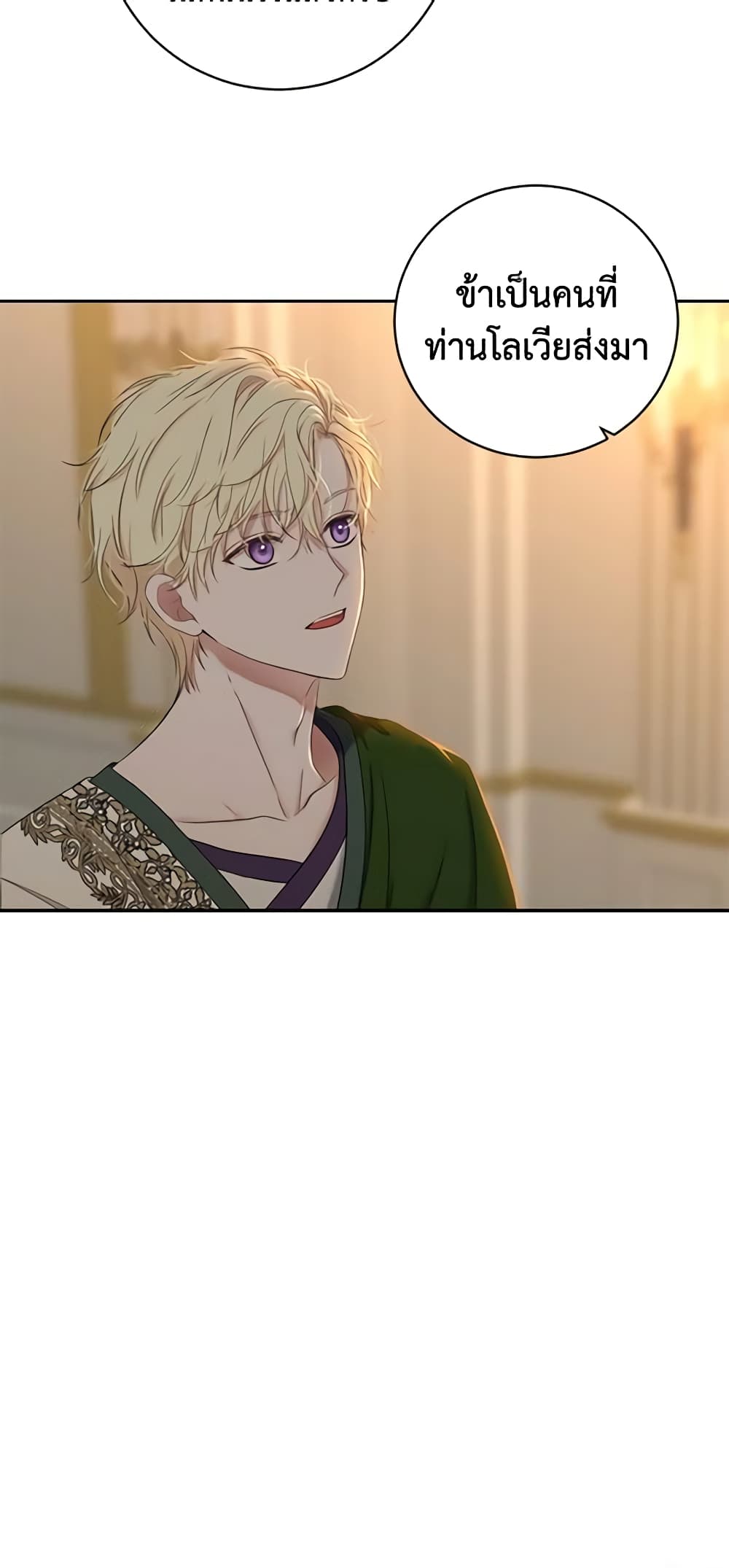 I Fell Into a Reverse Harem Game page 20