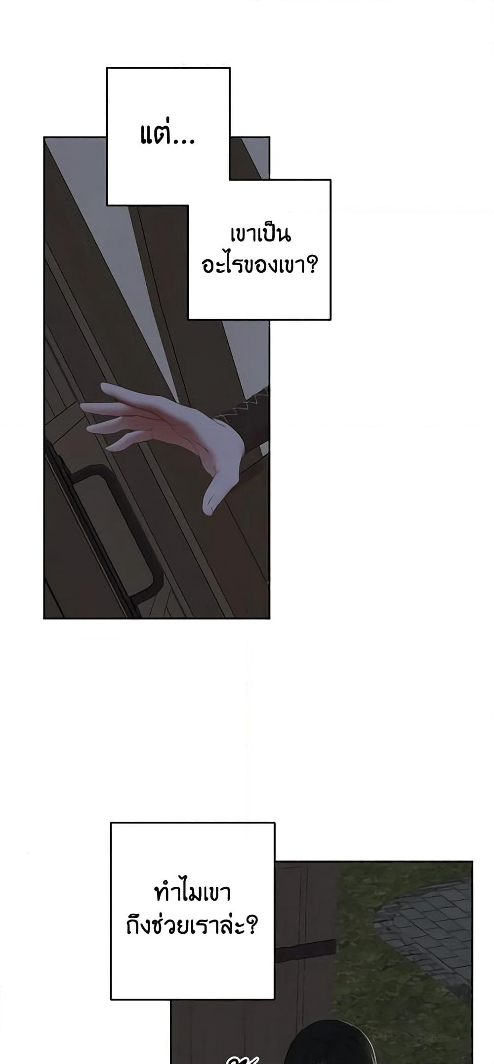 I Fell Into a Reverse Harem Game page 24