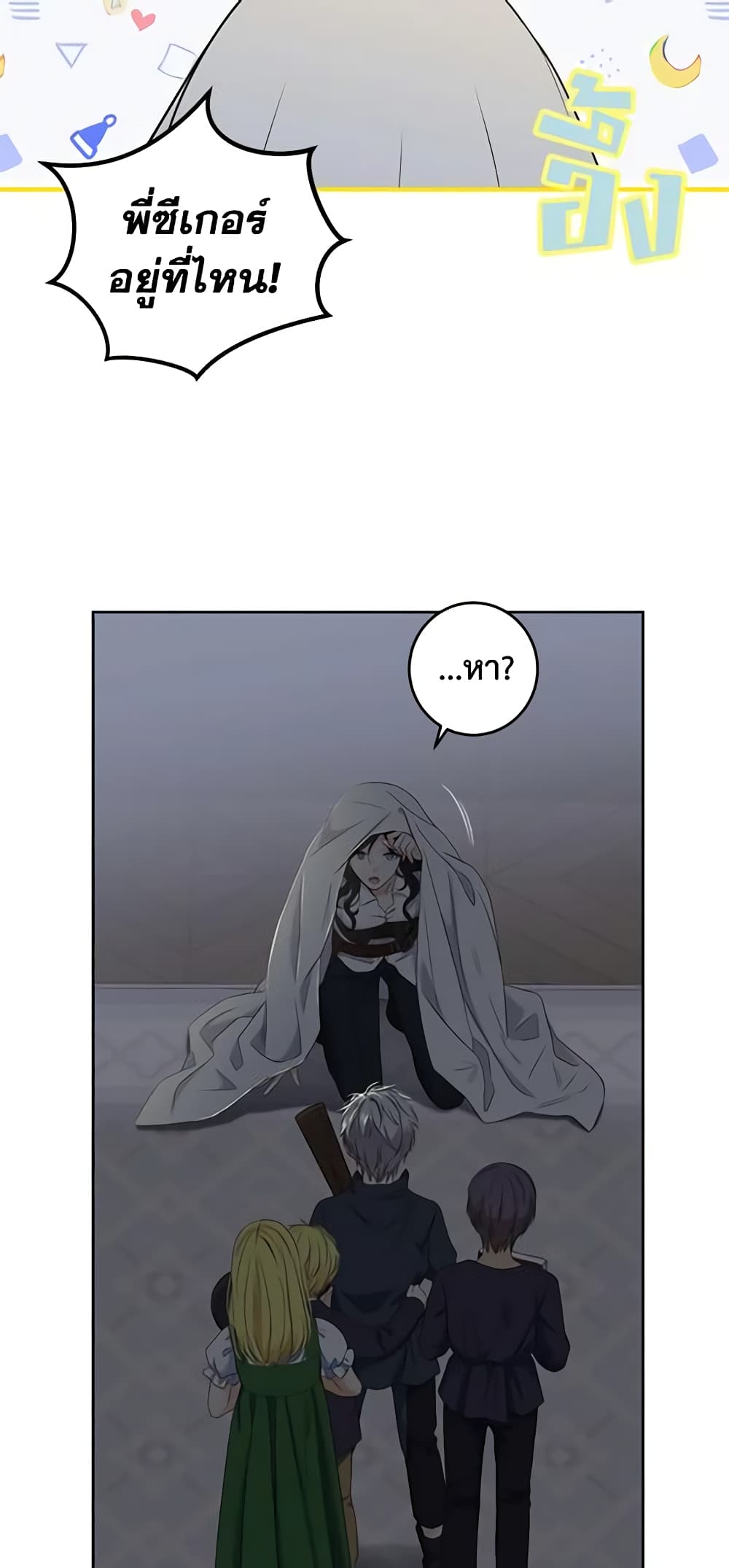 I Fell Into a Reverse Harem Game page 28