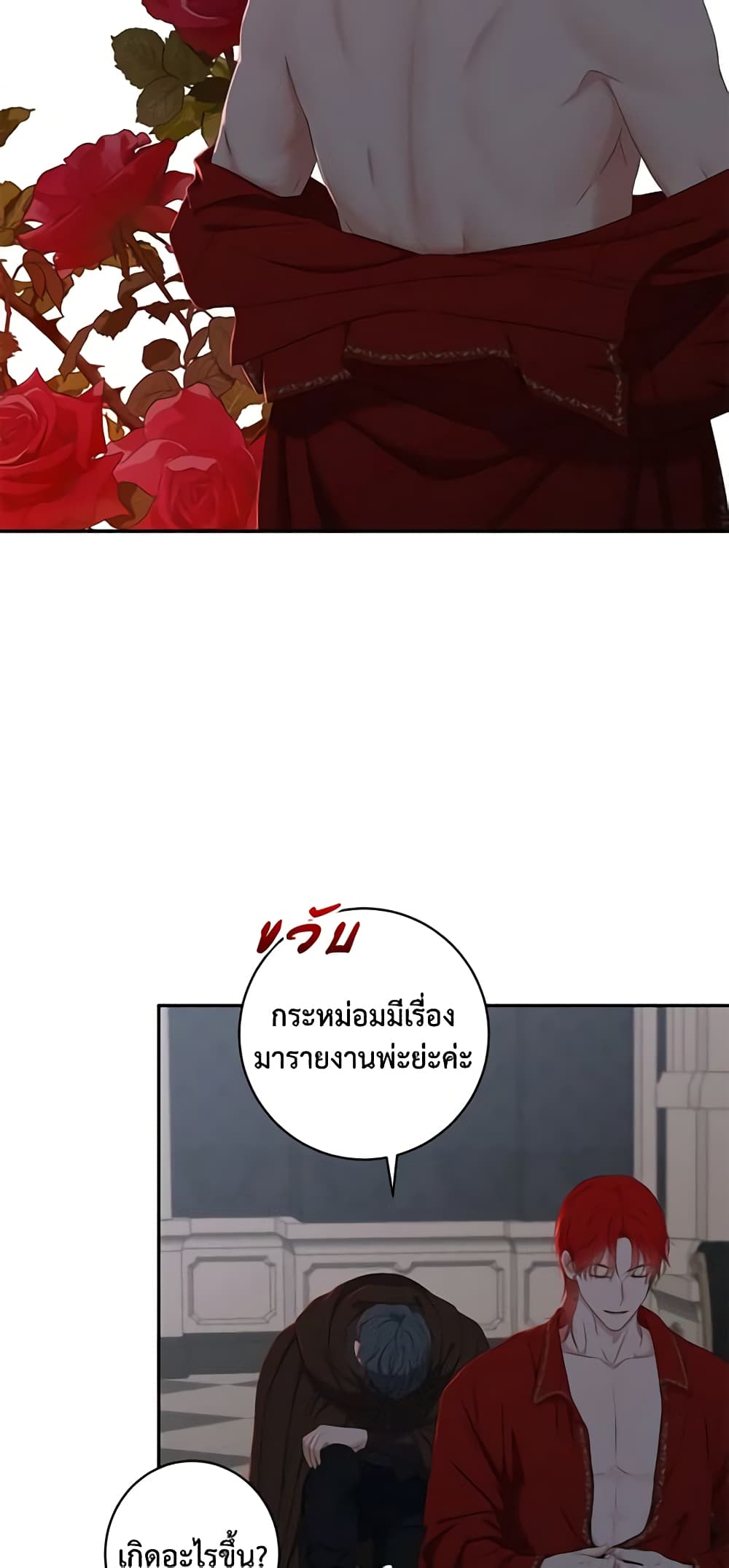 I Fell Into a Reverse Harem Game page 47