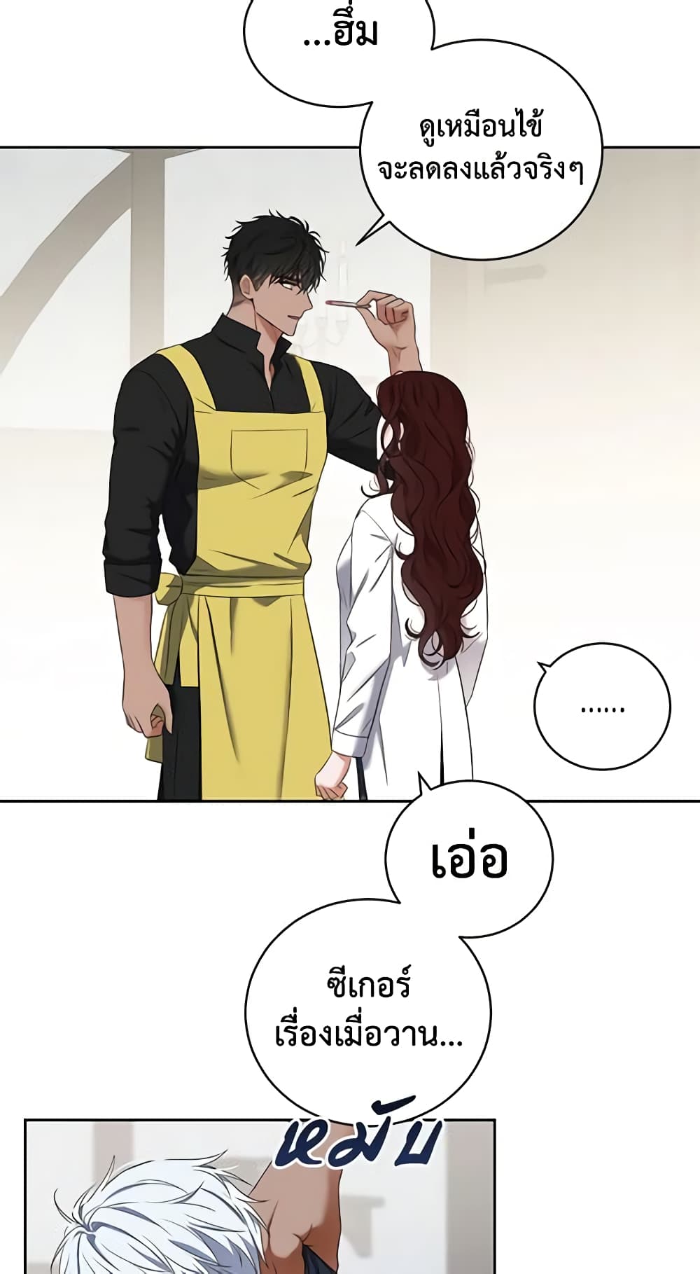 I Fell Into a Reverse Harem Game page 24