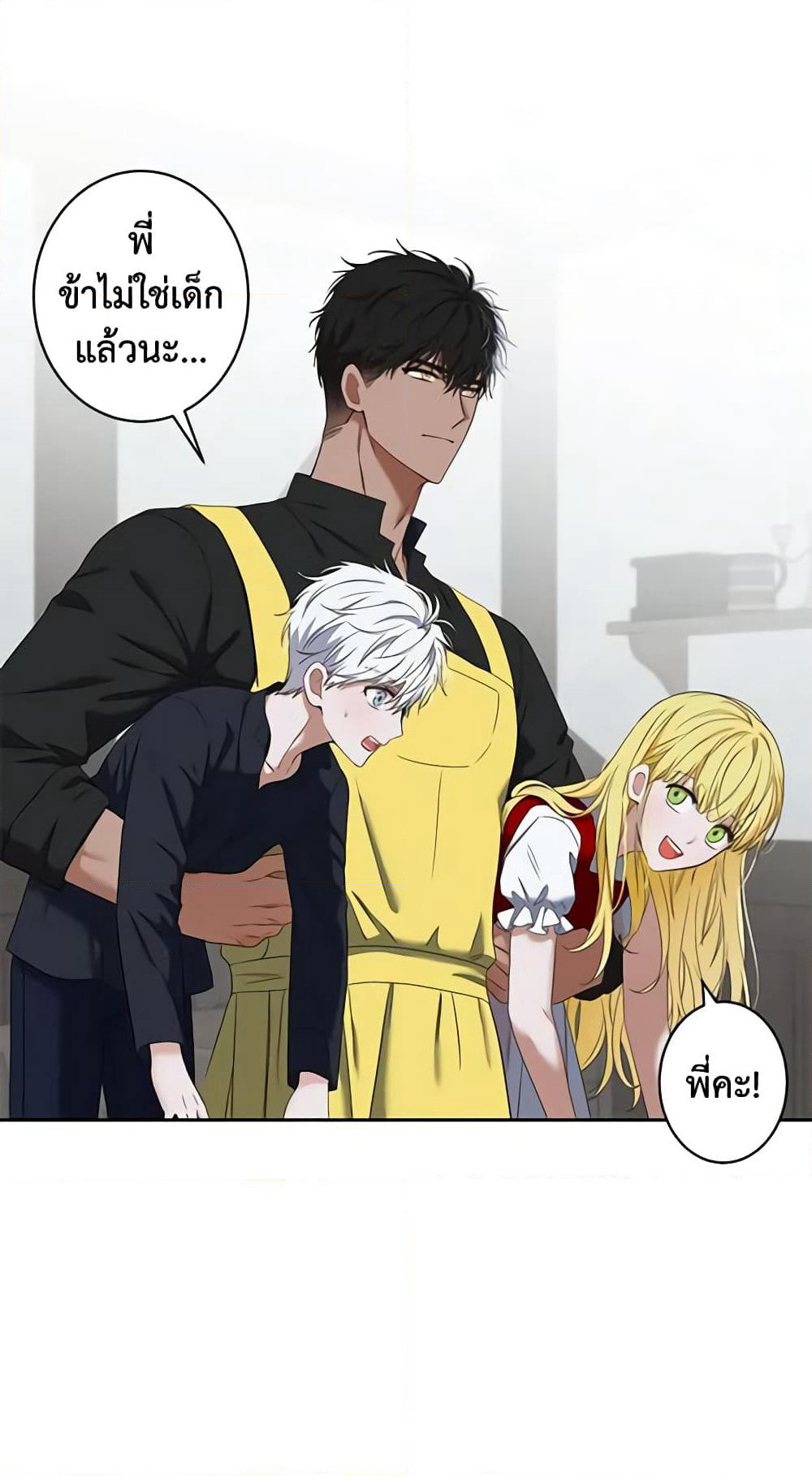 I Fell Into a Reverse Harem Game page 26