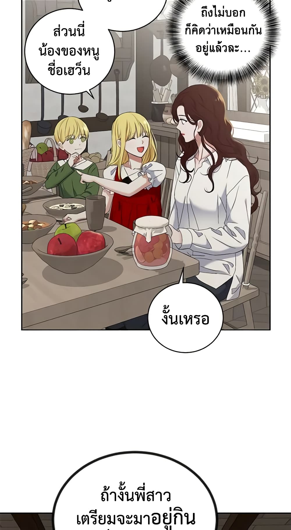 I Fell Into a Reverse Harem Game page 31
