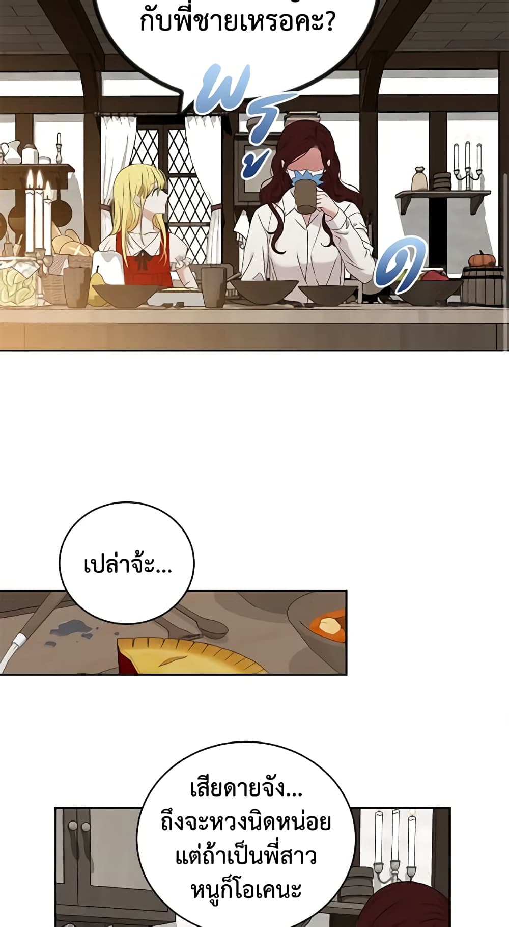 I Fell Into a Reverse Harem Game page 32