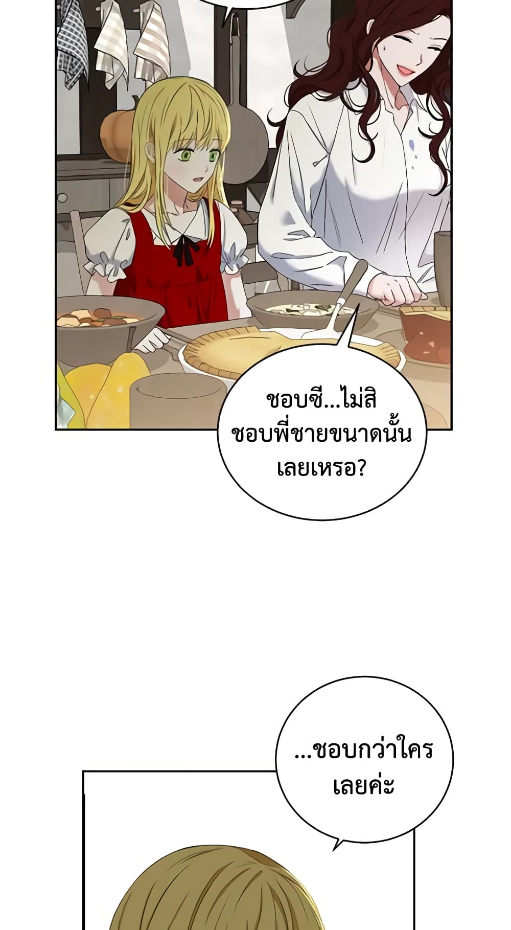 I Fell Into a Reverse Harem Game page 33
