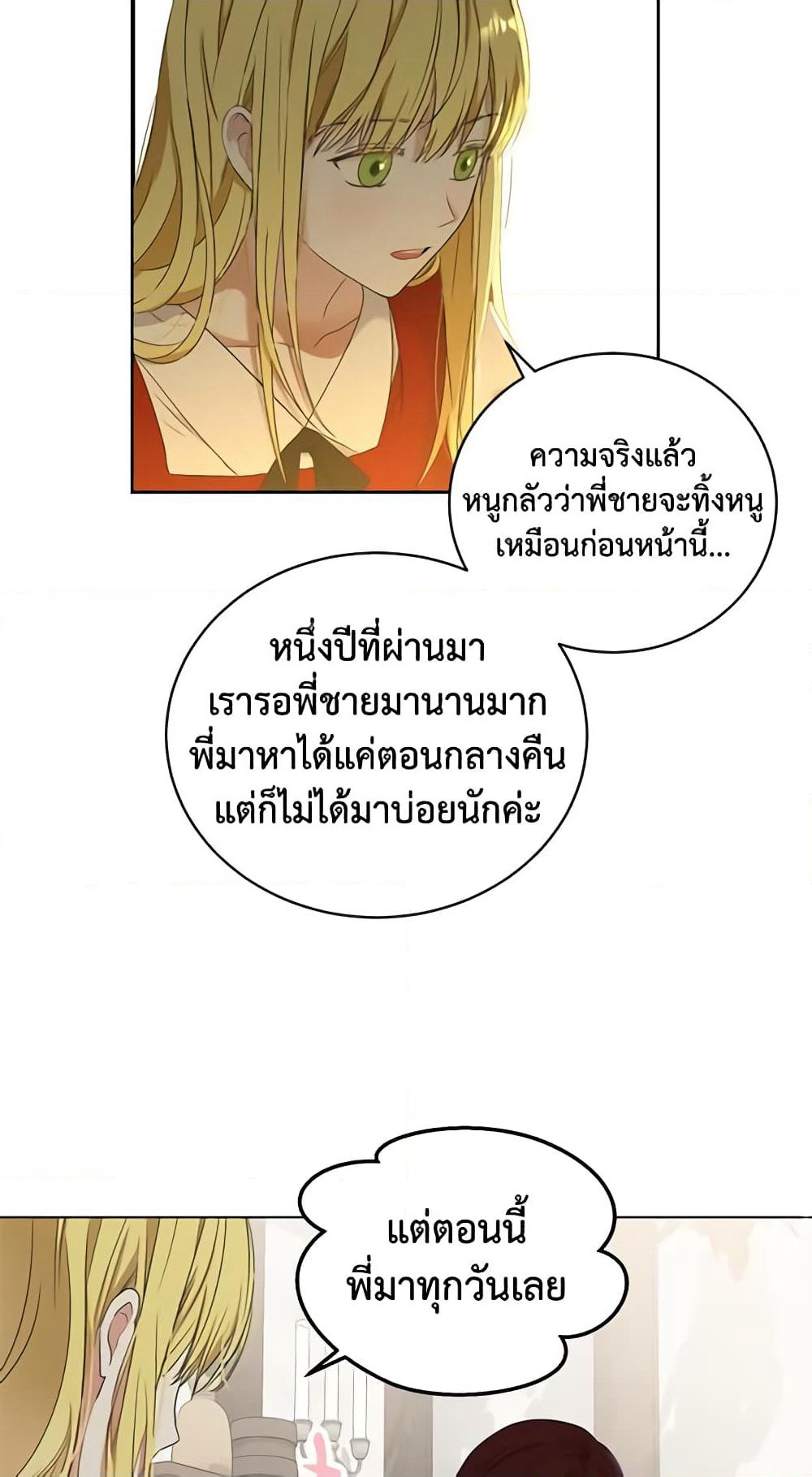 I Fell Into a Reverse Harem Game page 34