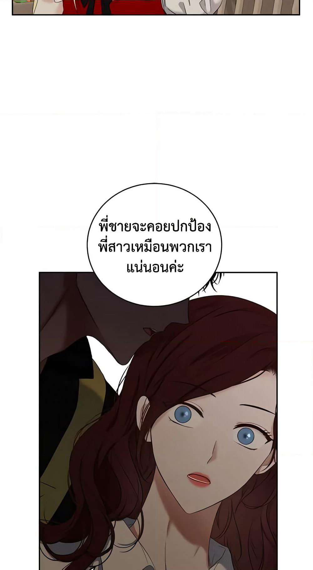 I Fell Into a Reverse Harem Game page 38