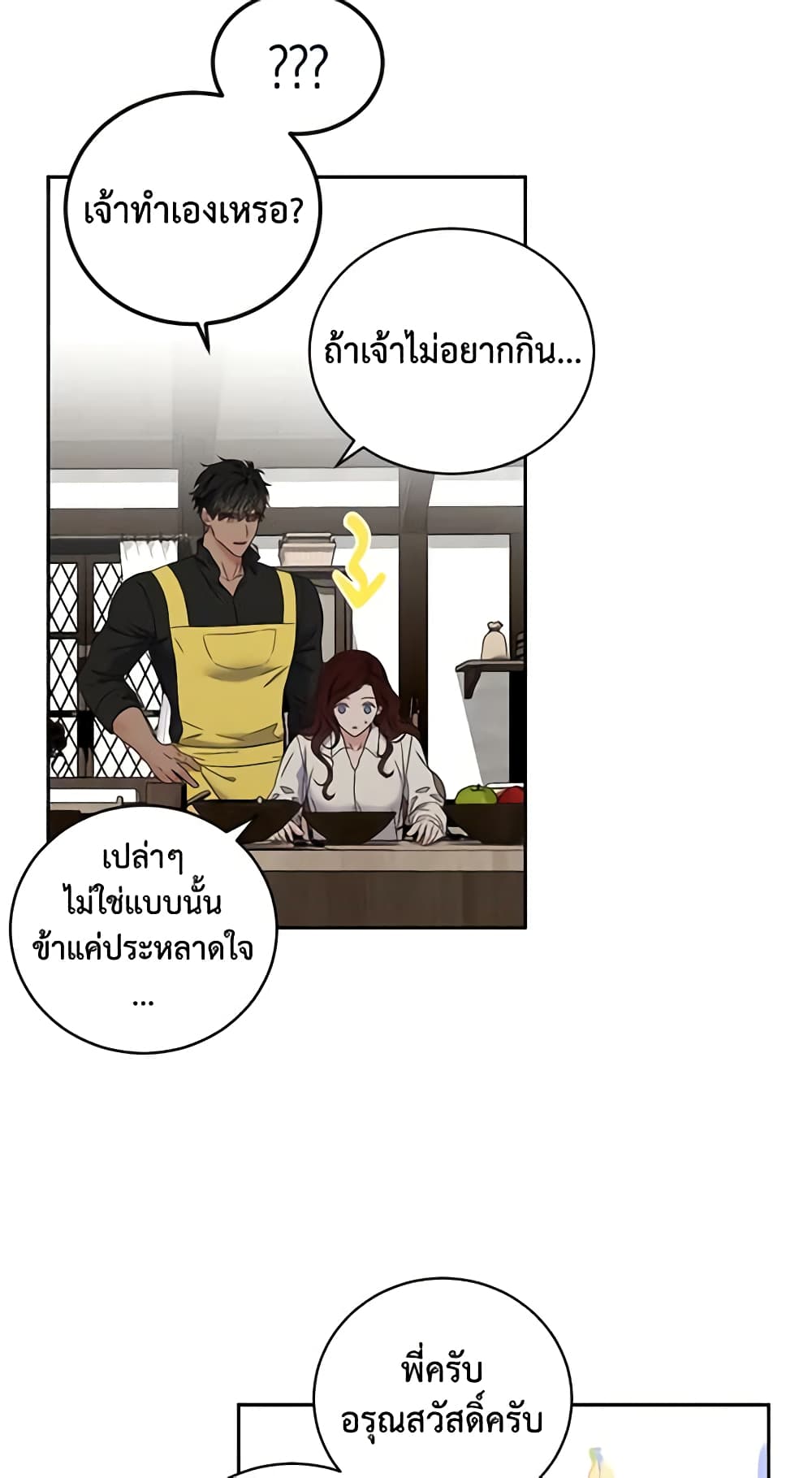 I Fell Into a Reverse Harem Game page 41