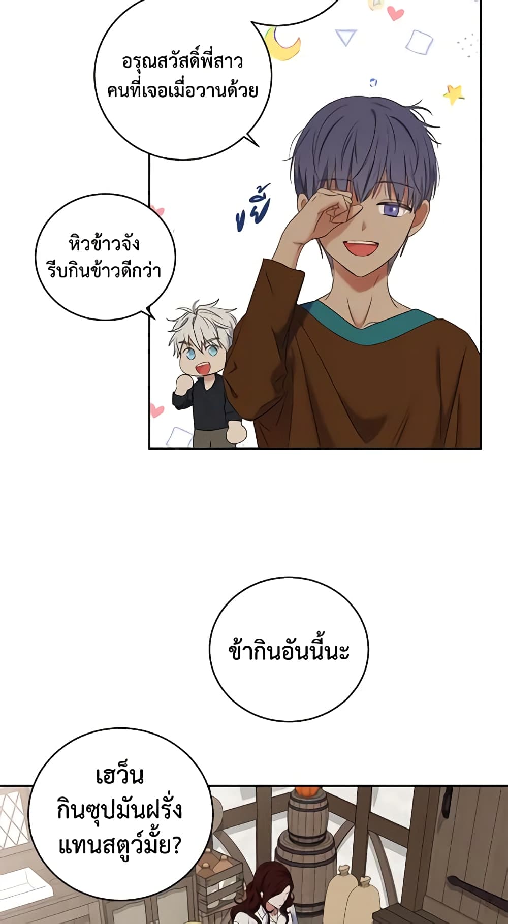 I Fell Into a Reverse Harem Game page 42