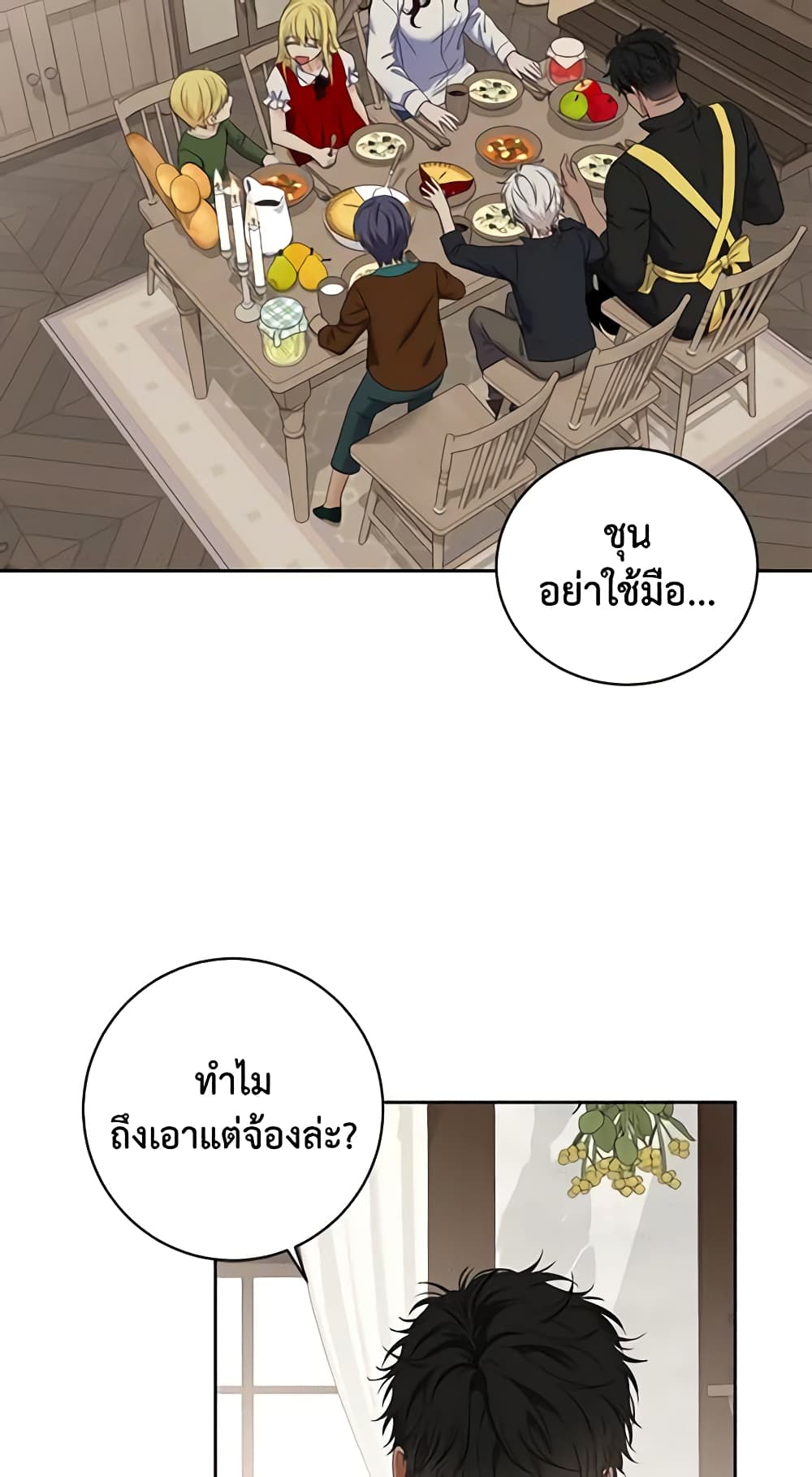 I Fell Into a Reverse Harem Game page 43