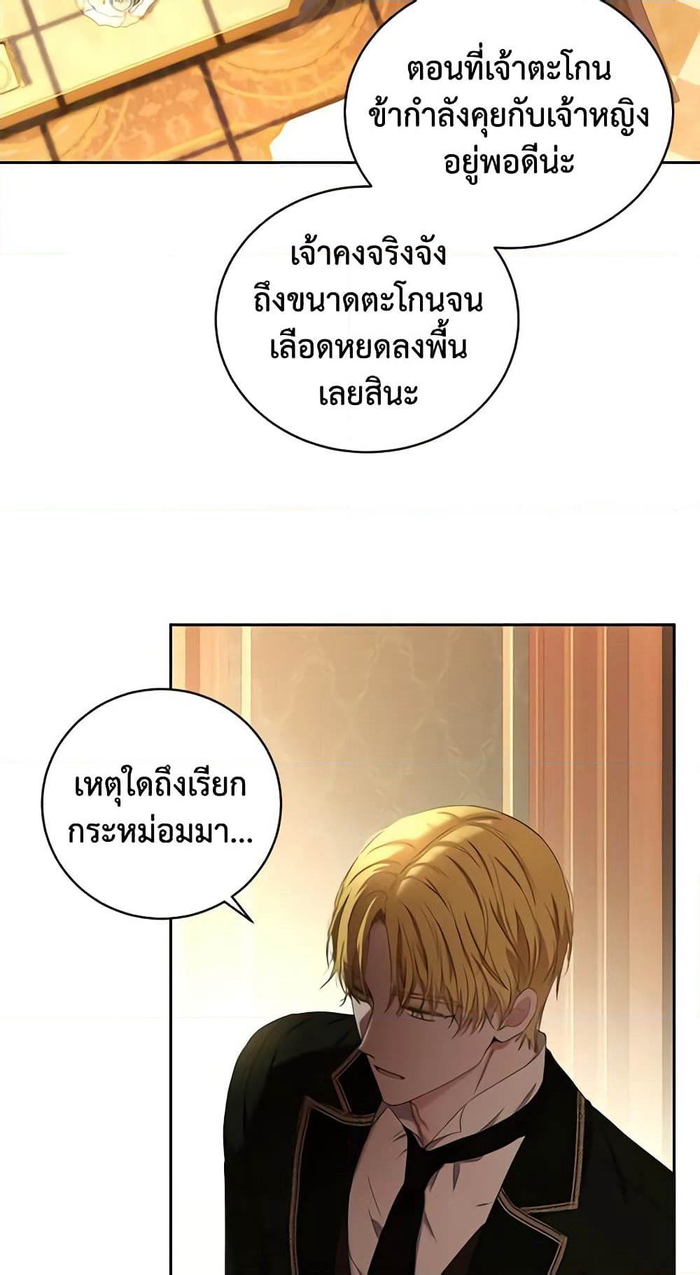 I Fell Into a Reverse Harem Game page 53