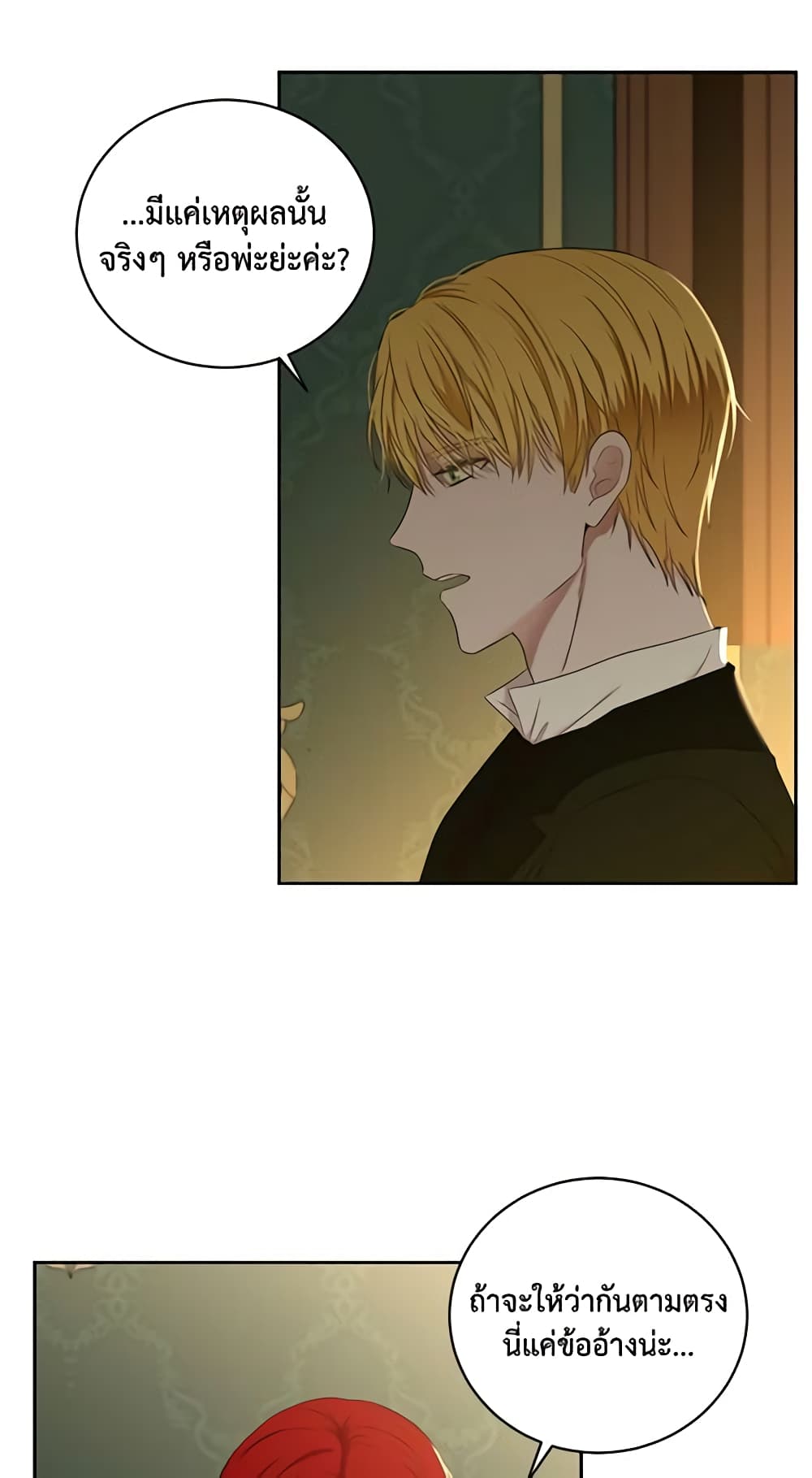 I Fell Into a Reverse Harem Game page 58