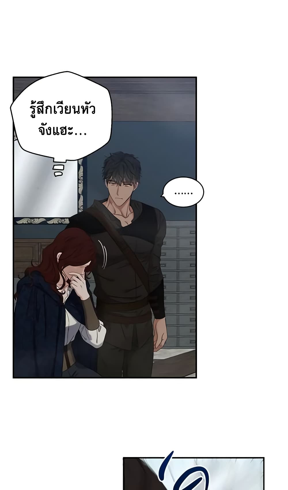 I Fell Into a Reverse Harem Game page 21