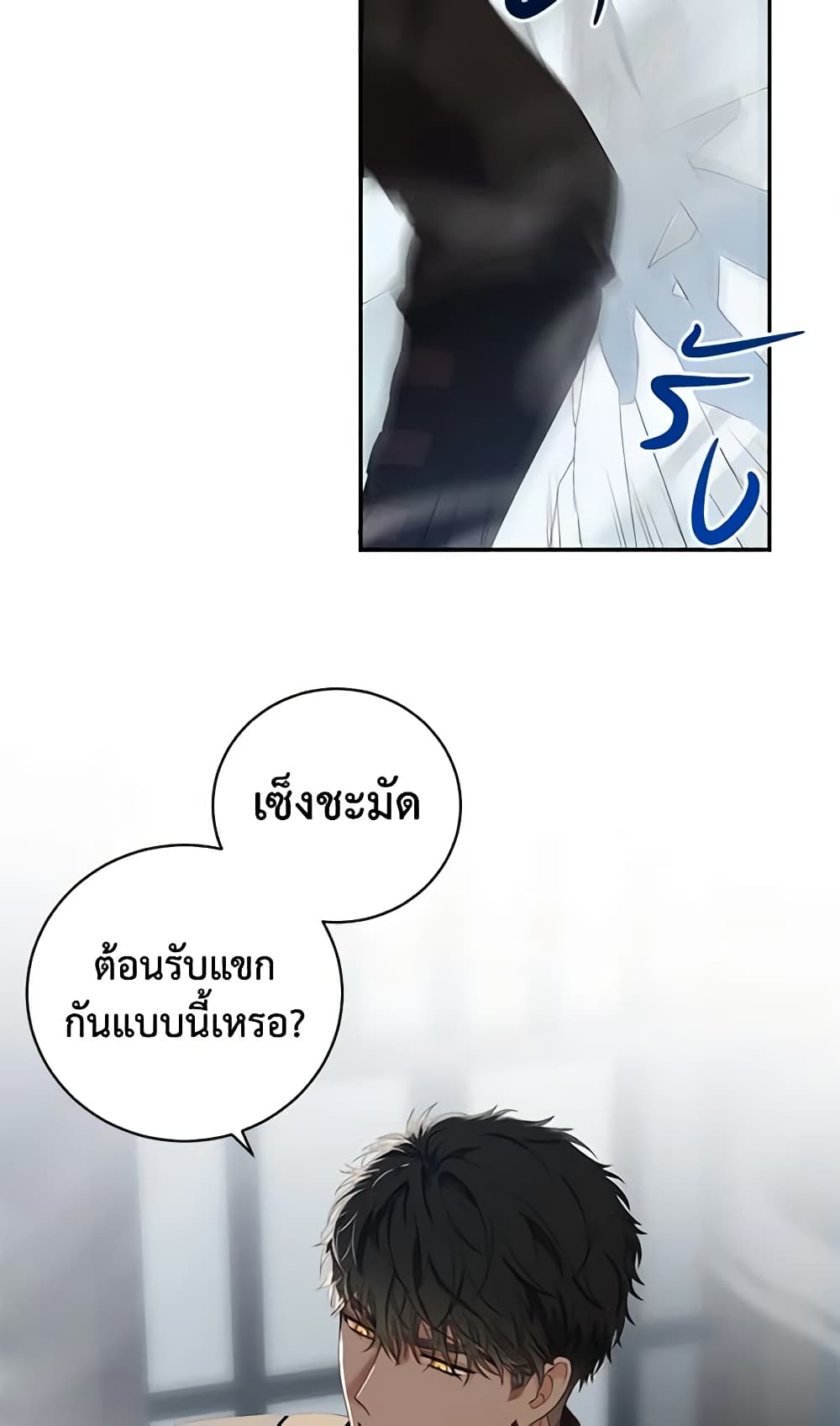 I Fell Into a Reverse Harem Game page 22