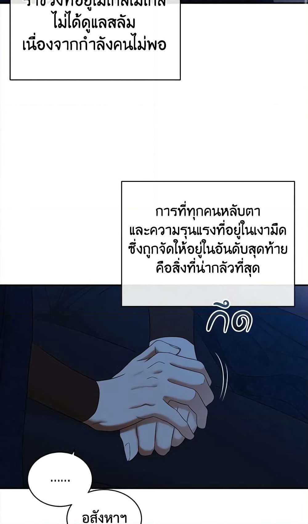 I Fell Into a Reverse Harem Game page 38