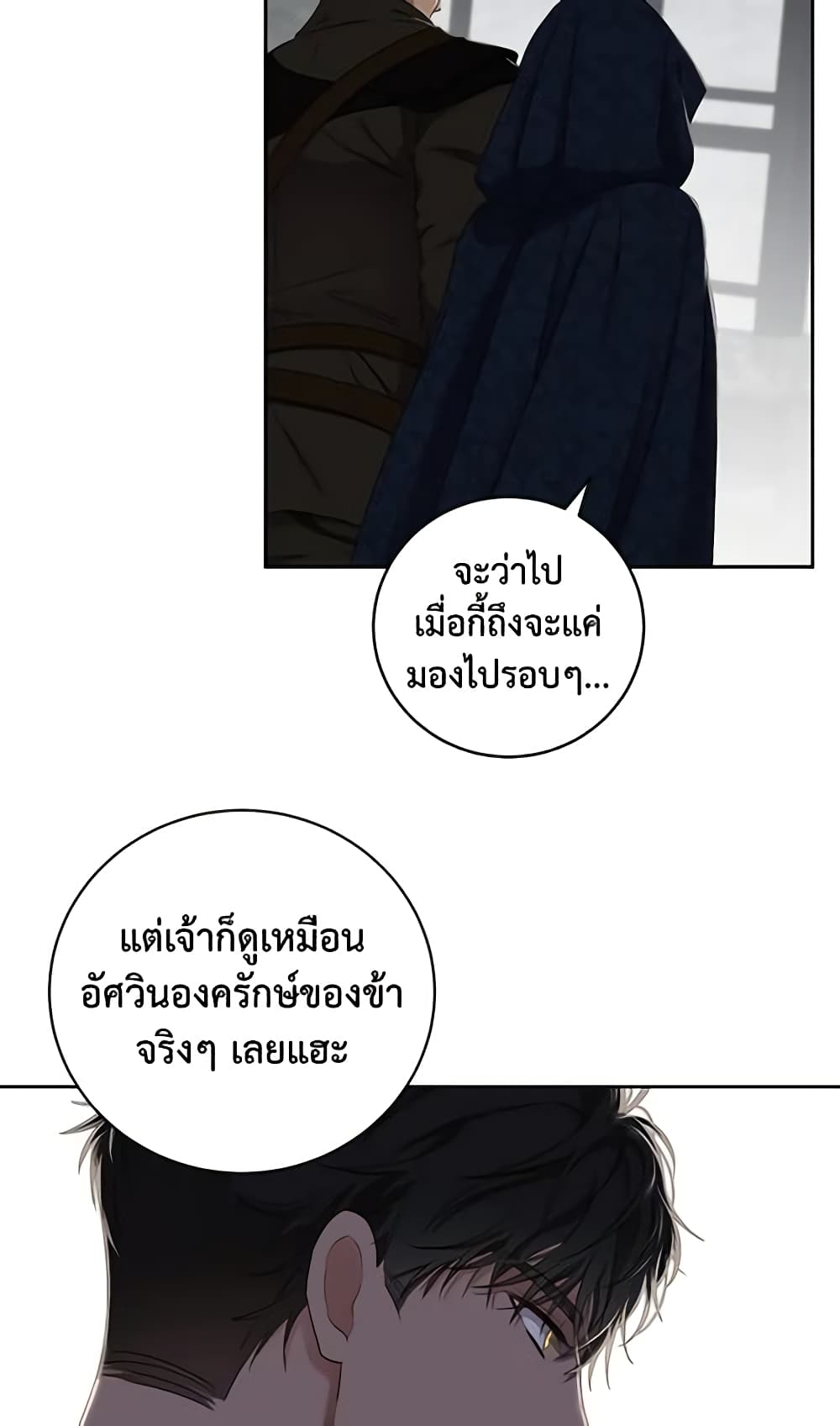 I Fell Into a Reverse Harem Game page 49