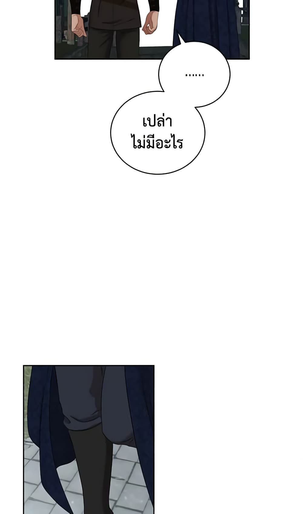I Fell Into a Reverse Harem Game page 51