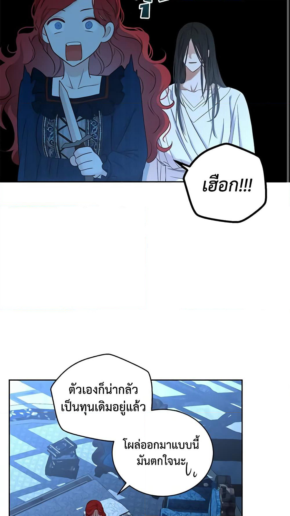 I Fell Into a Reverse Harem Game page 19