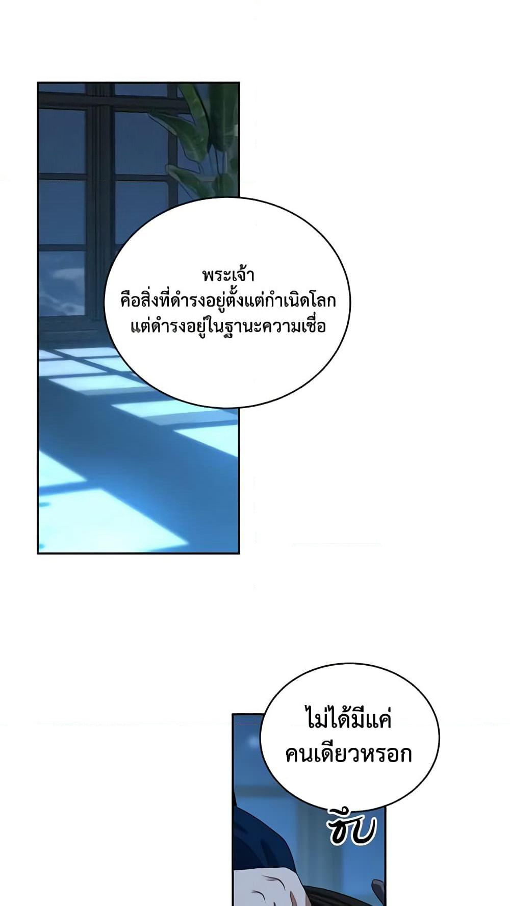 I Fell Into a Reverse Harem Game page 28