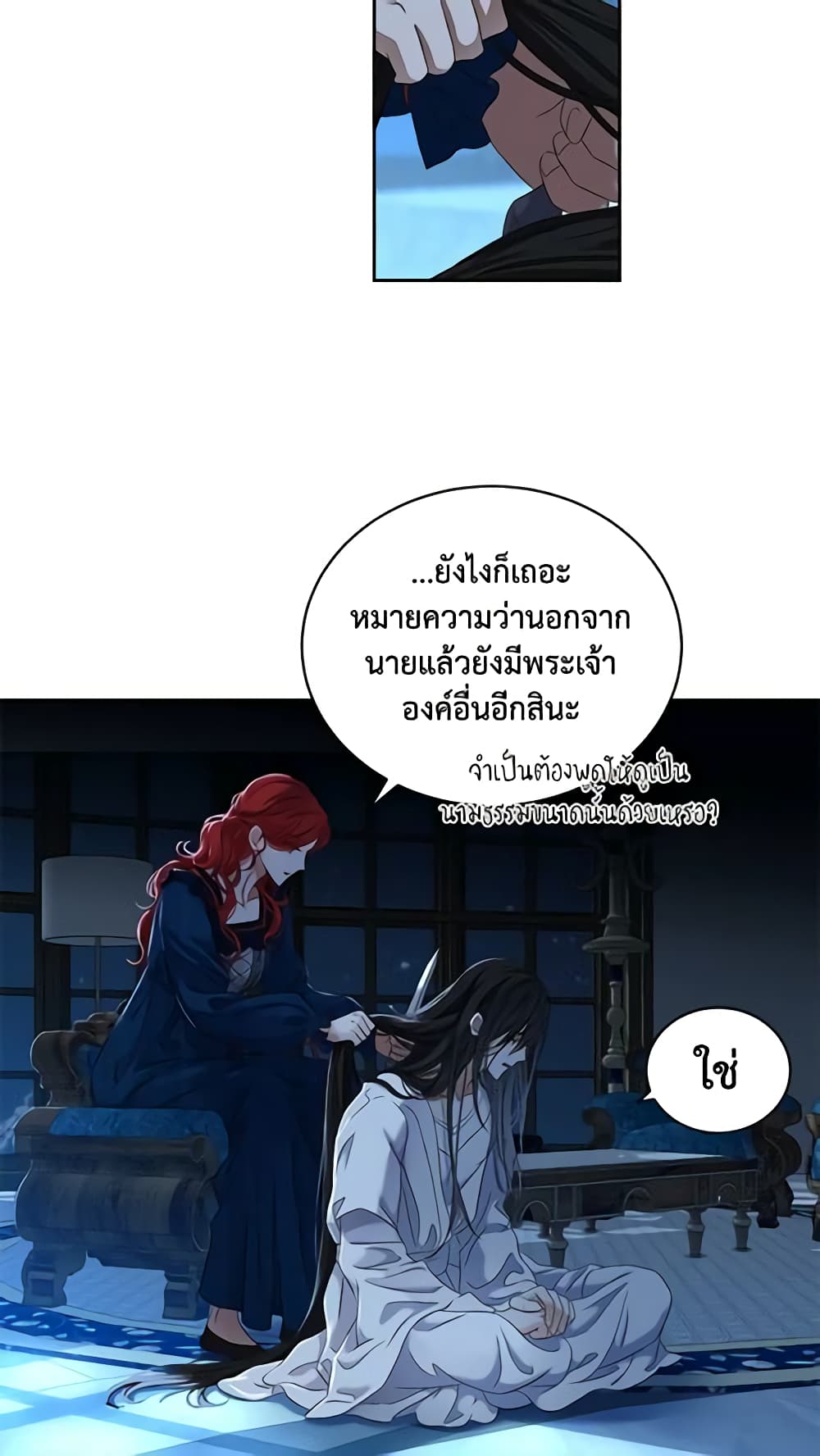 I Fell Into a Reverse Harem Game page 29