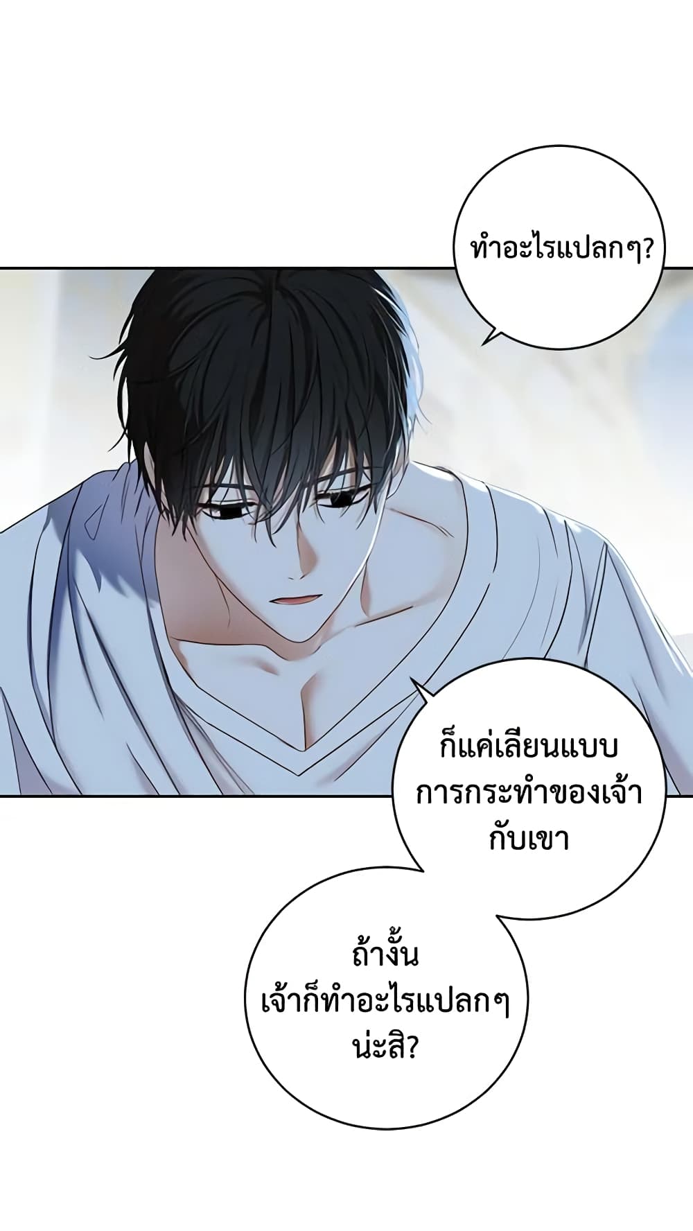 I Fell Into a Reverse Harem Game page 45