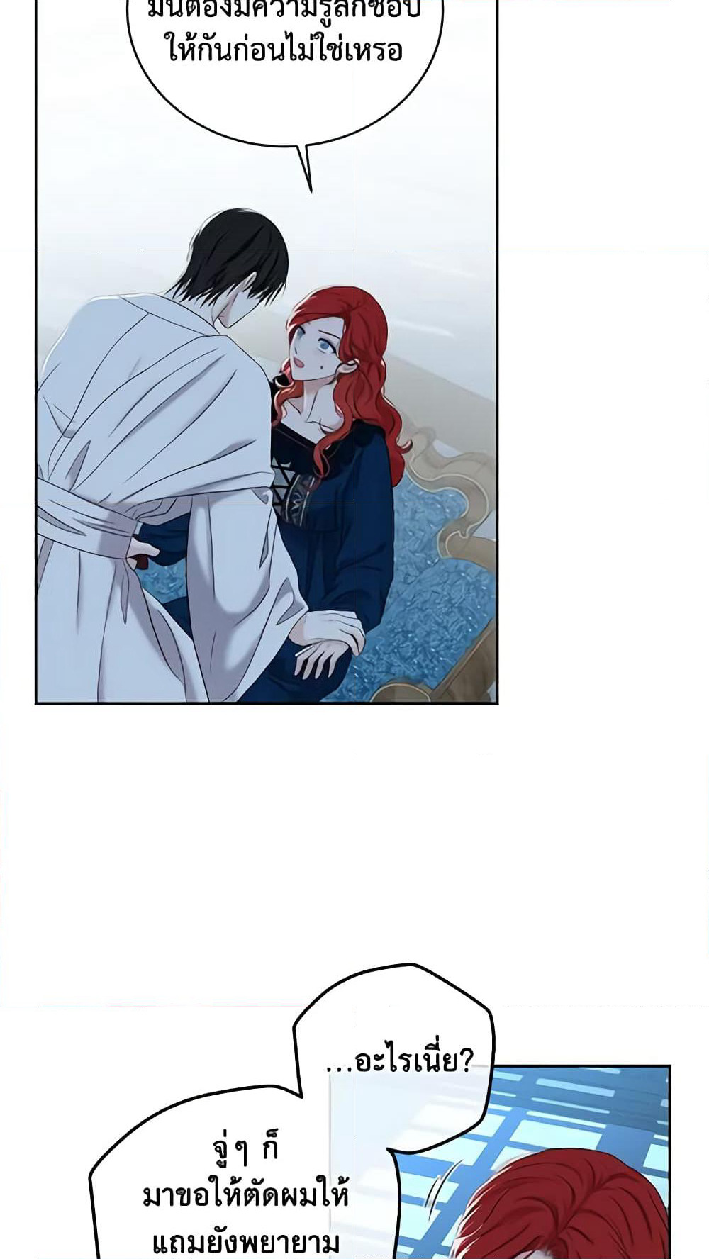 I Fell Into a Reverse Harem Game page 47