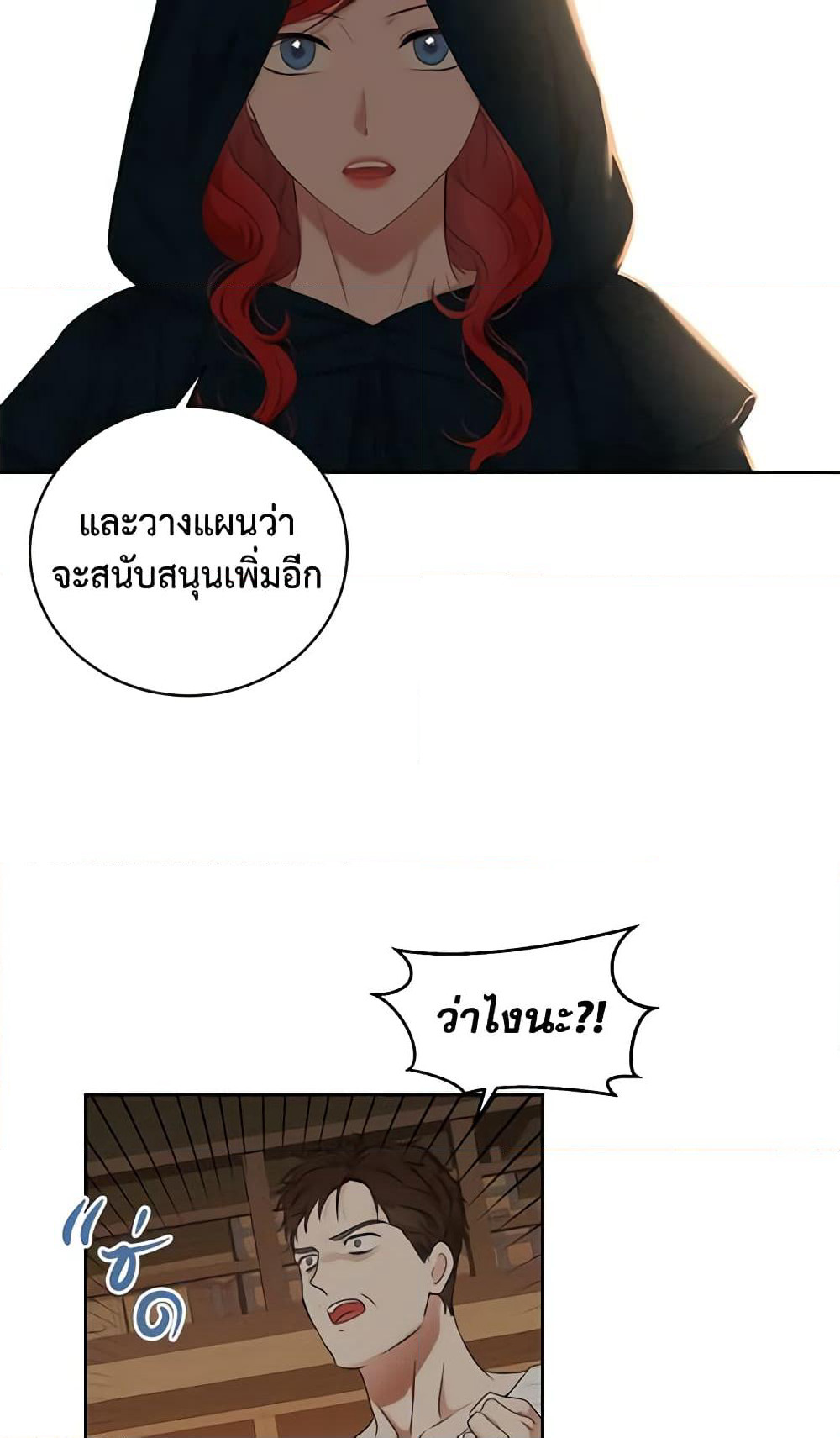 I Fell Into a Reverse Harem Game page 12