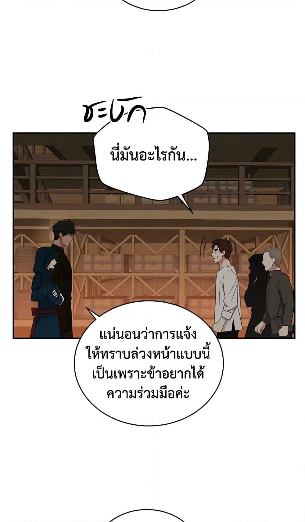 I Fell Into a Reverse Harem Game page 16