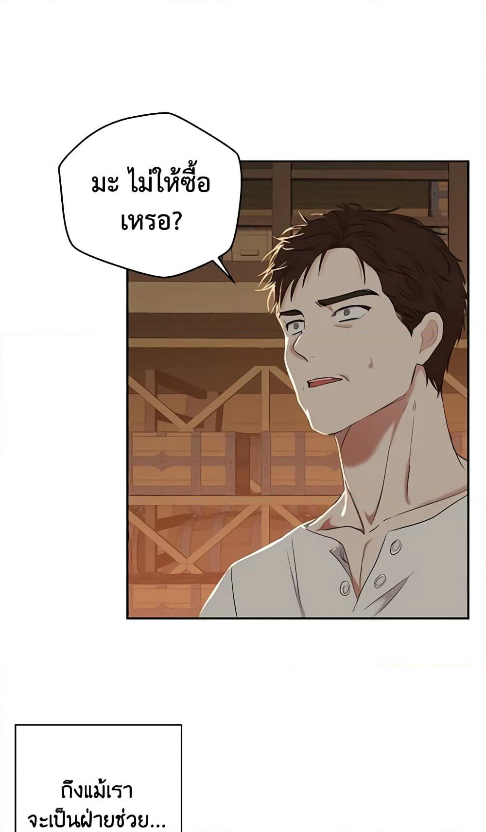 I Fell Into a Reverse Harem Game page 18