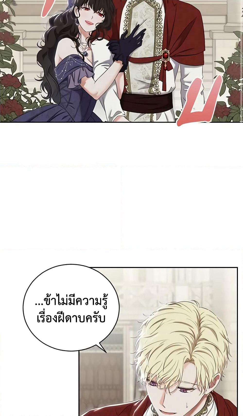 I Fell Into a Reverse Harem Game page 54