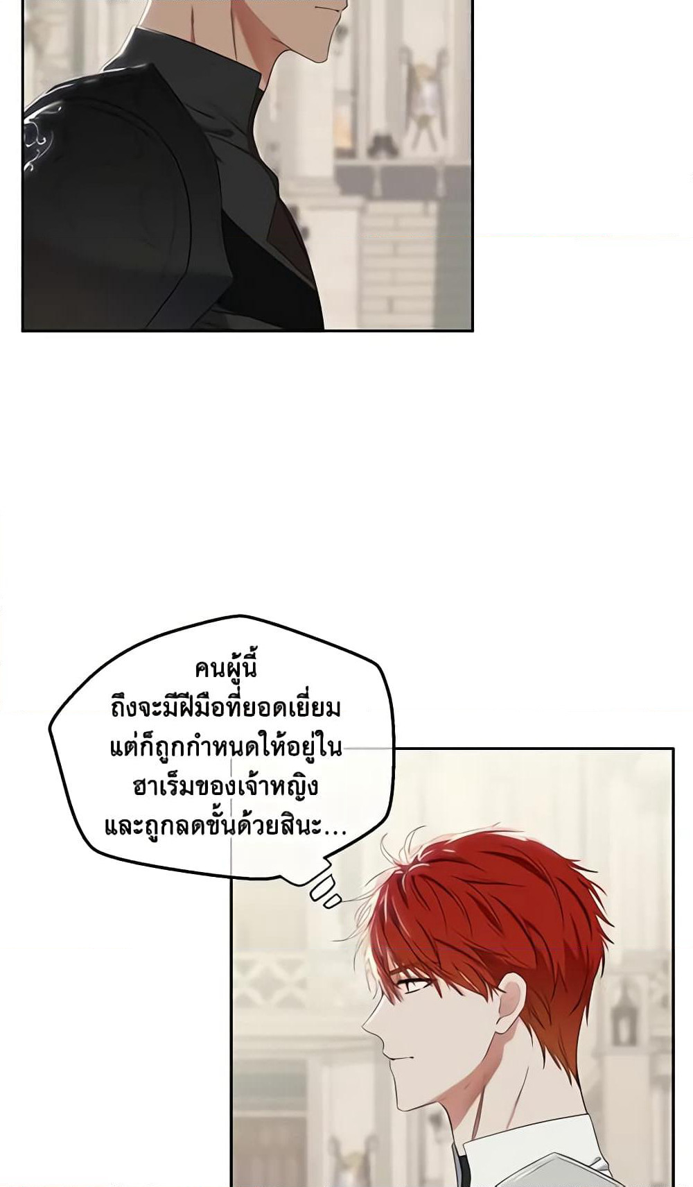 I Fell Into a Reverse Harem Game page 58