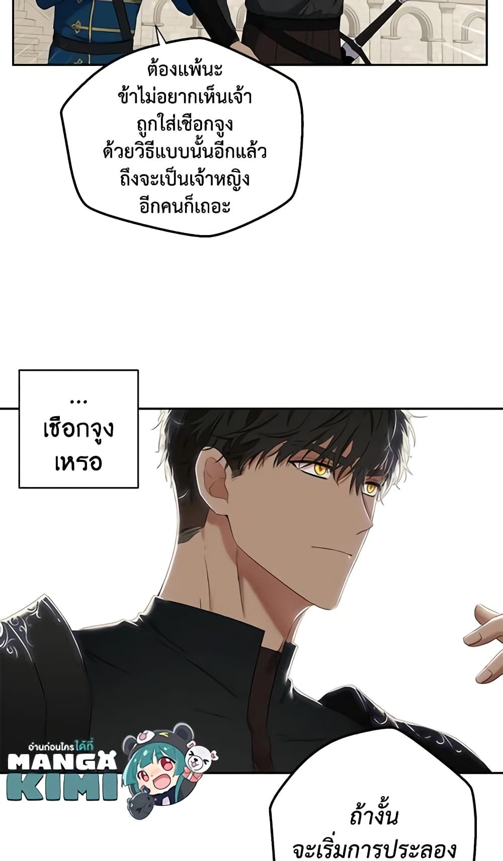 I Fell Into a Reverse Harem Game page 60