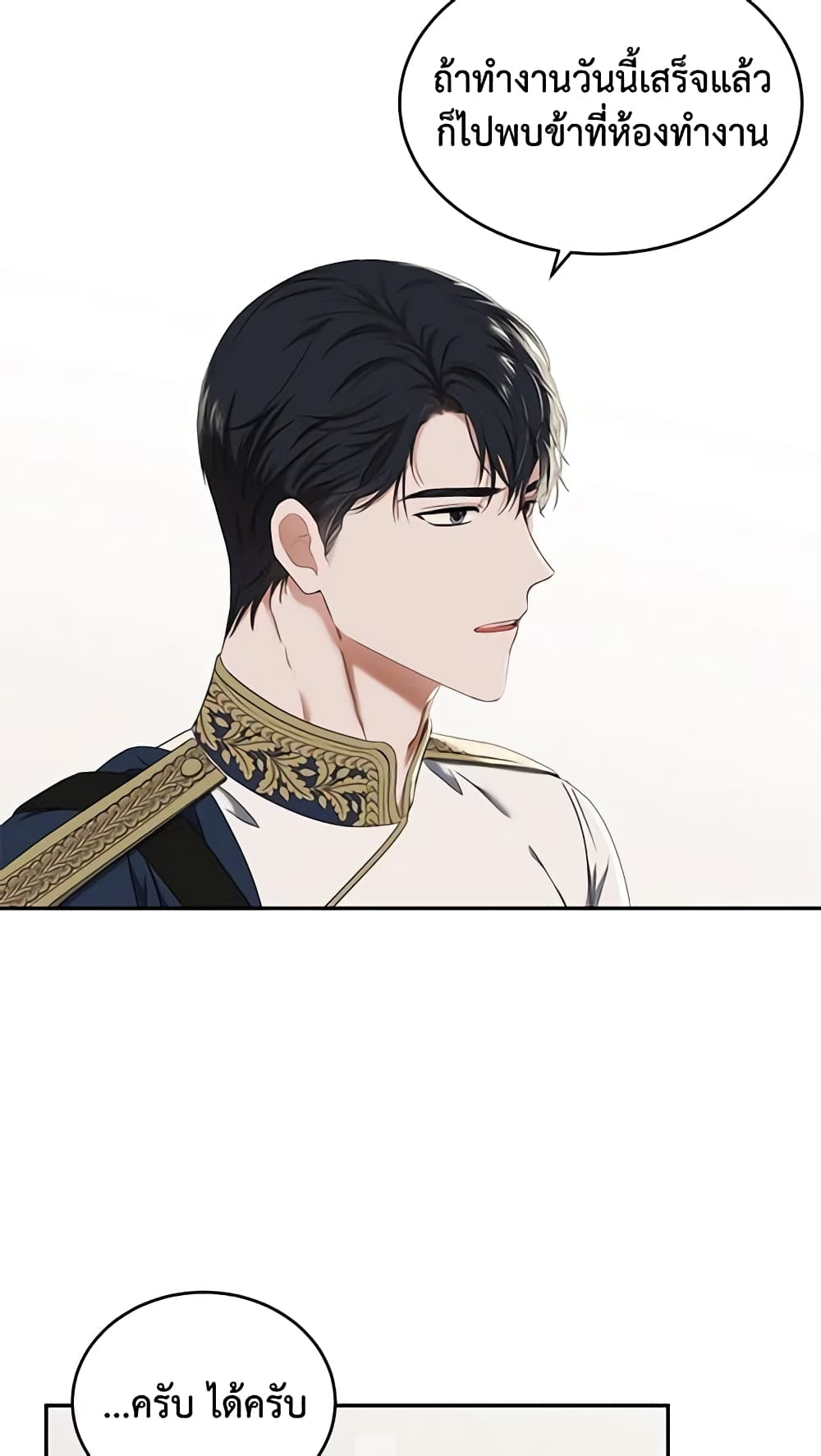 I Fell Into a Reverse Harem Game page 42
