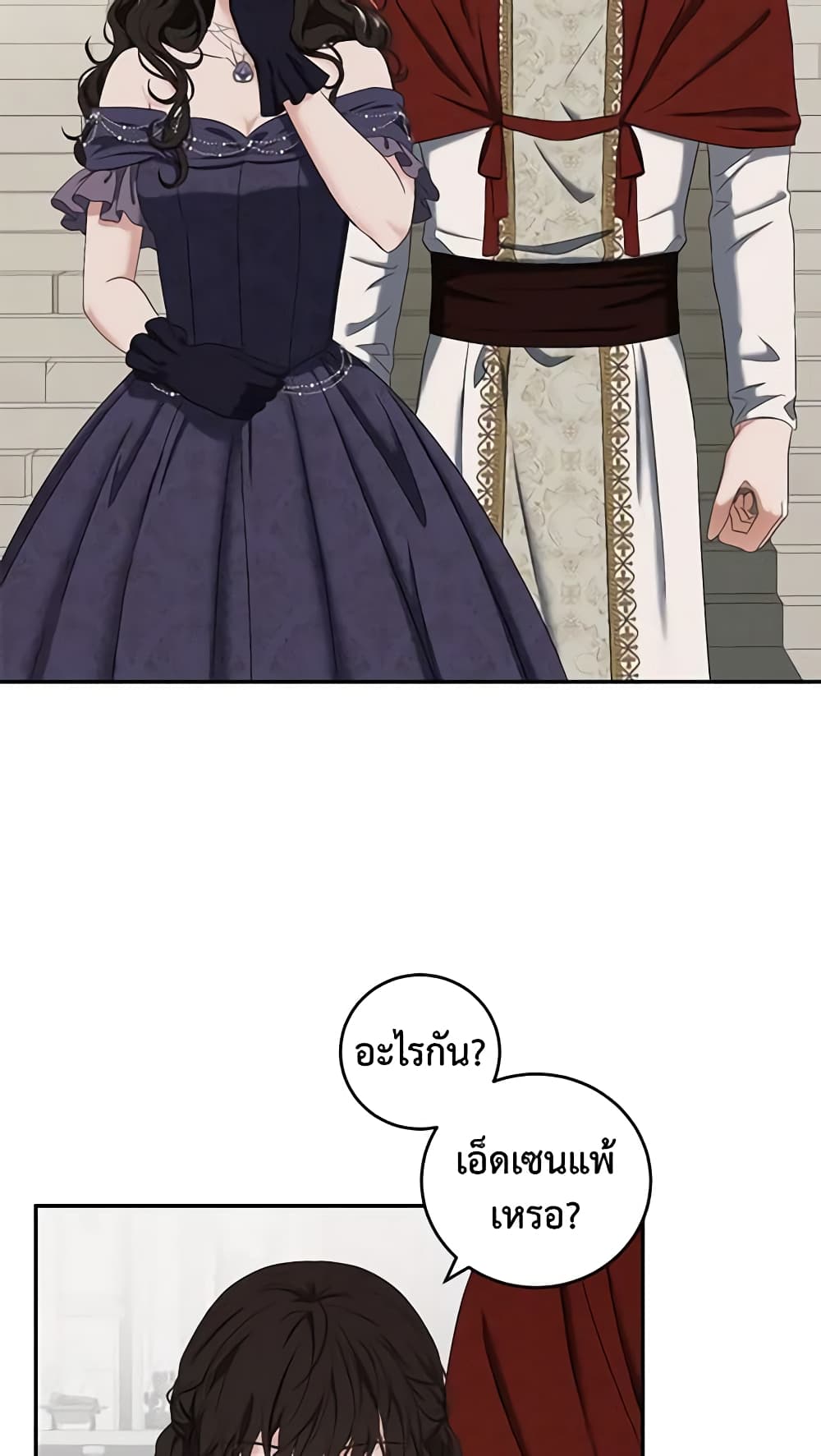I Fell Into a Reverse Harem Game page 45