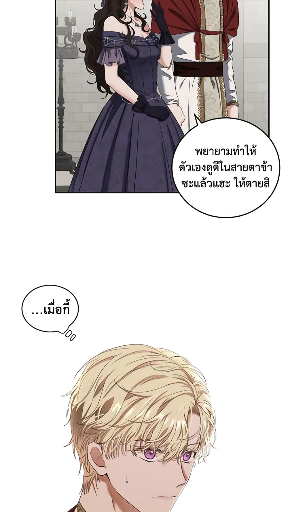 I Fell Into a Reverse Harem Game page 47