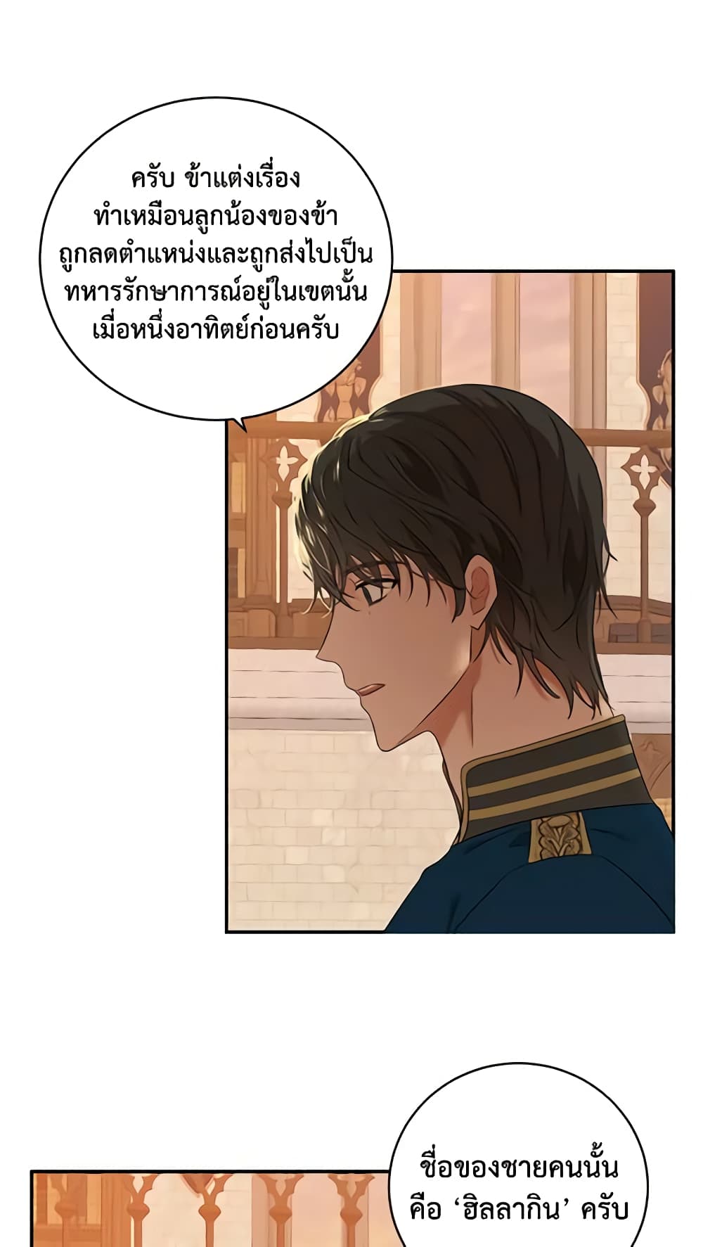 I Fell Into a Reverse Harem Game page 54
