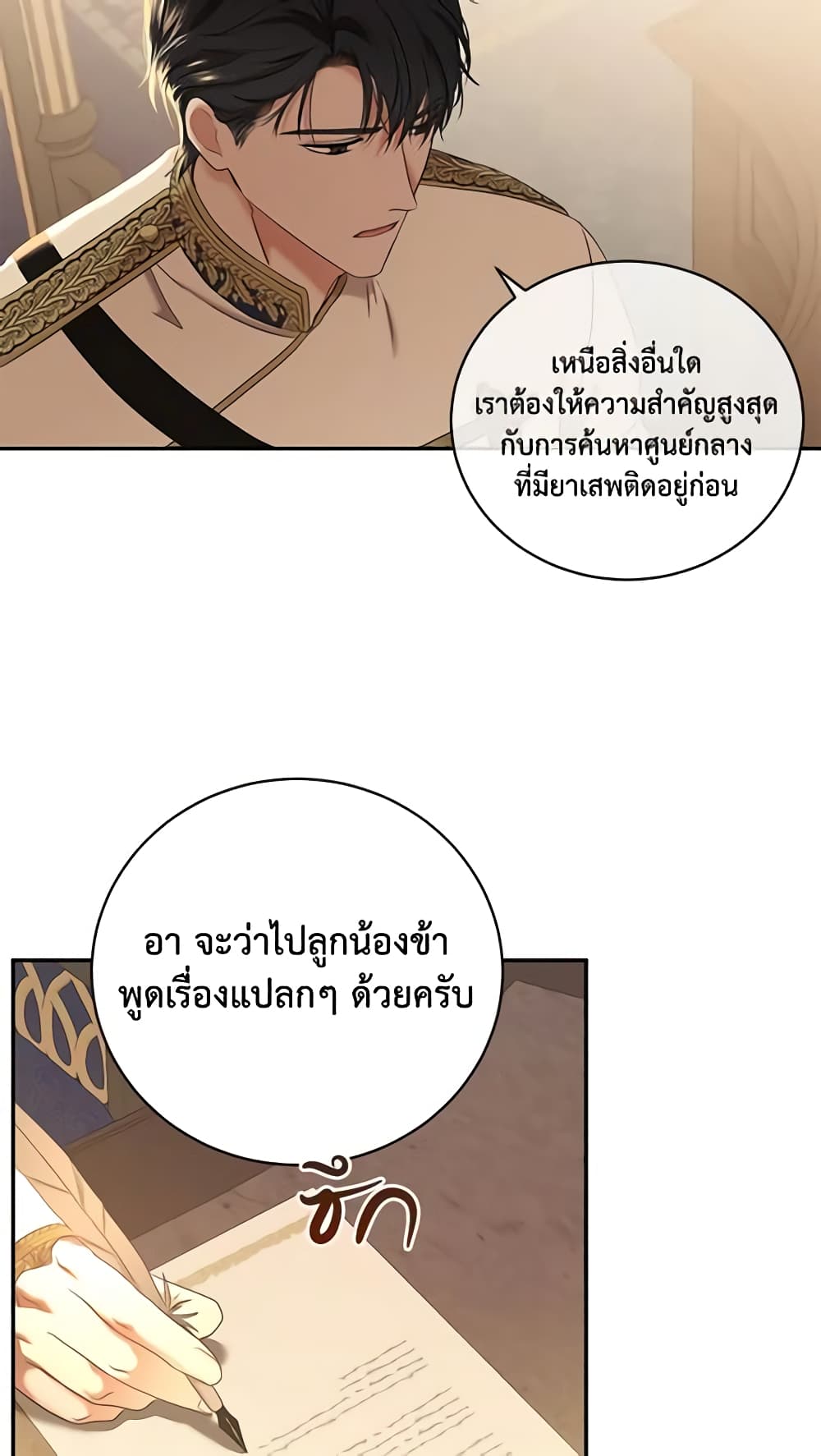 I Fell Into a Reverse Harem Game page 58