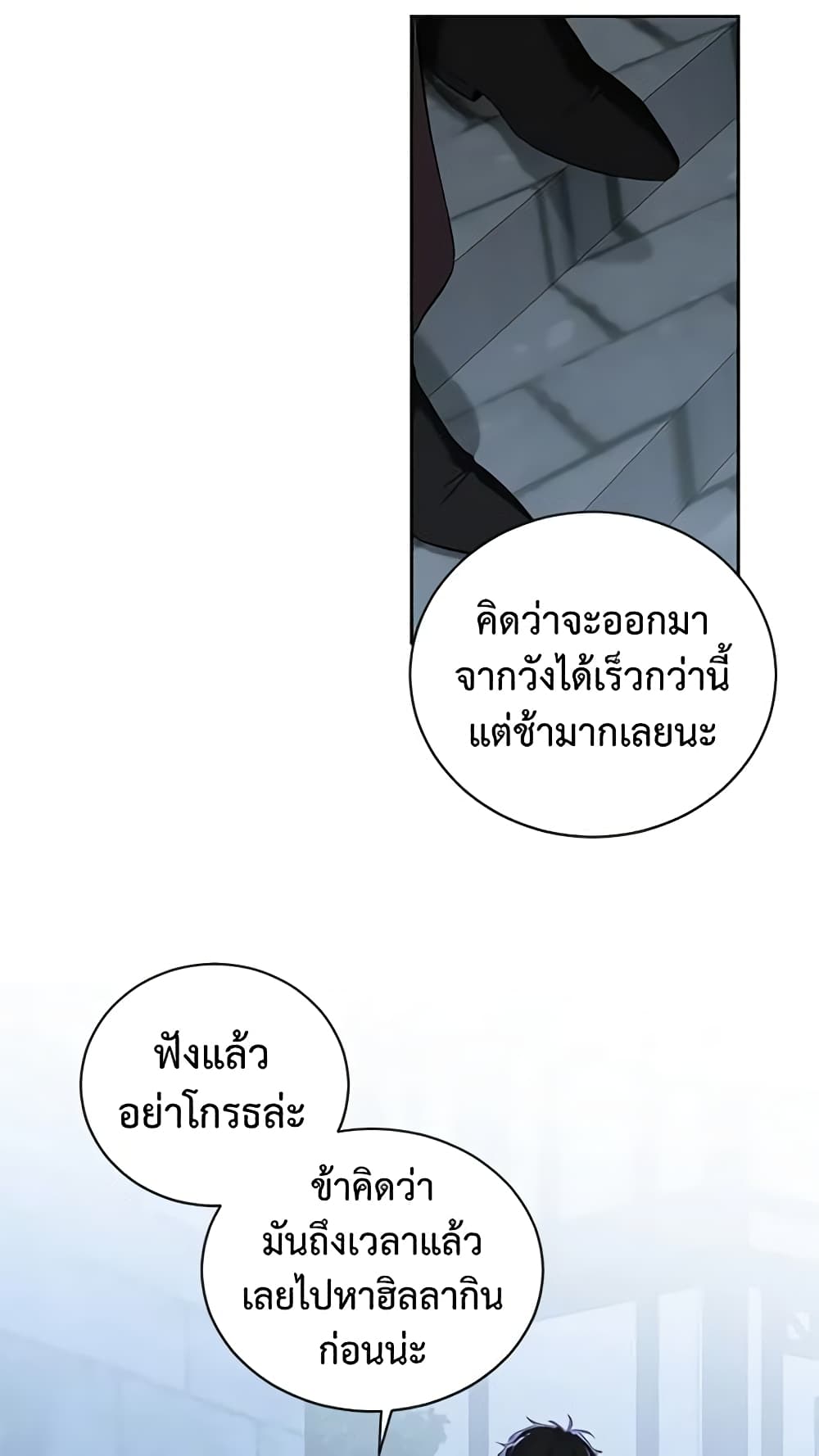 I Fell Into a Reverse Harem Game page 25