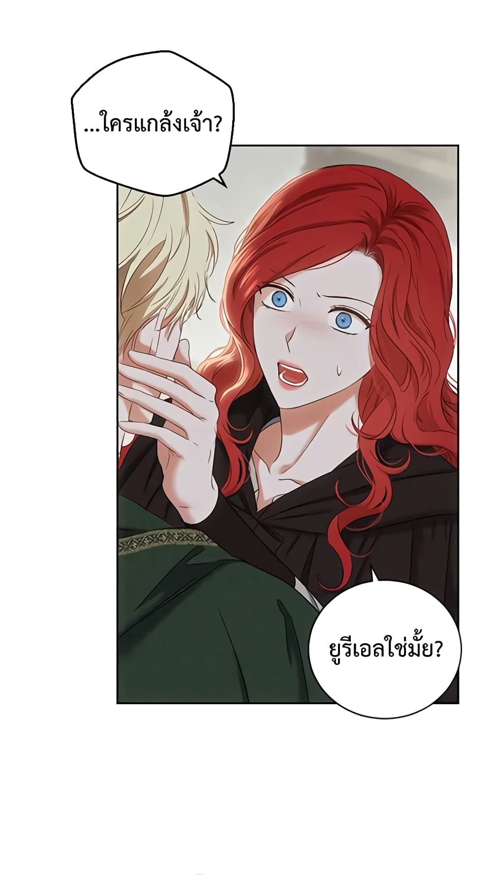 I Fell Into a Reverse Harem Game page 42
