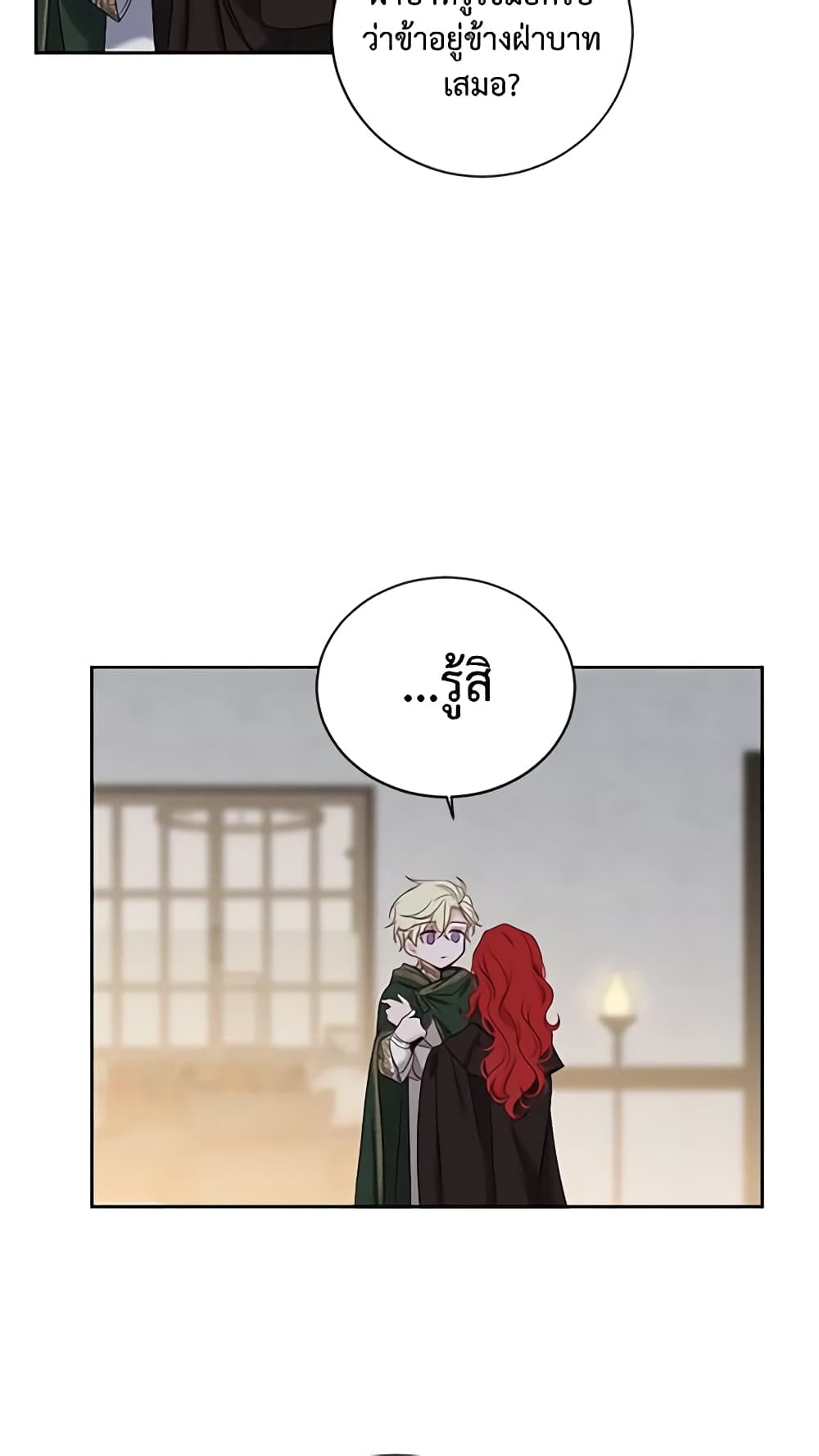 I Fell Into a Reverse Harem Game page 52
