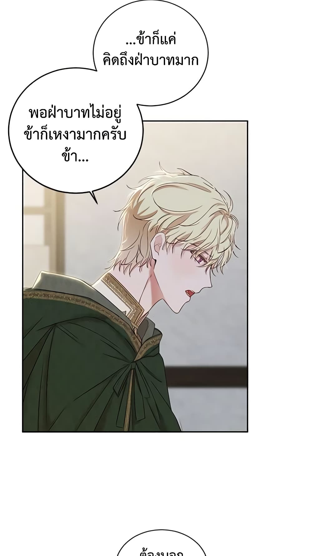 I Fell Into a Reverse Harem Game page 53