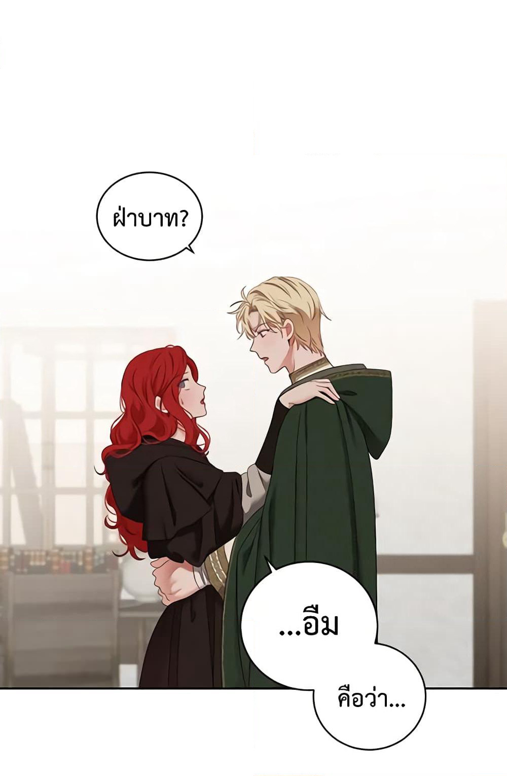 I Fell Into a Reverse Harem Game page 15