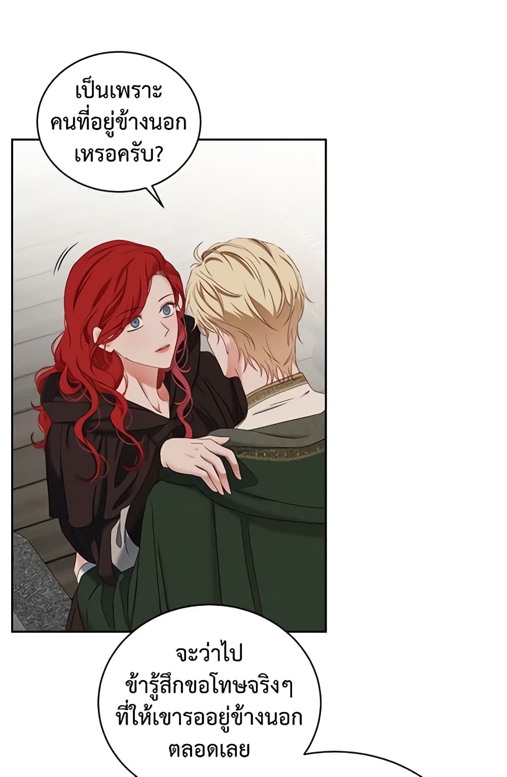 I Fell Into a Reverse Harem Game page 16