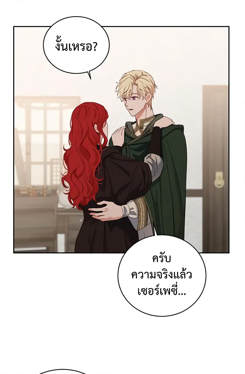 I Fell Into a Reverse Harem Game page 18