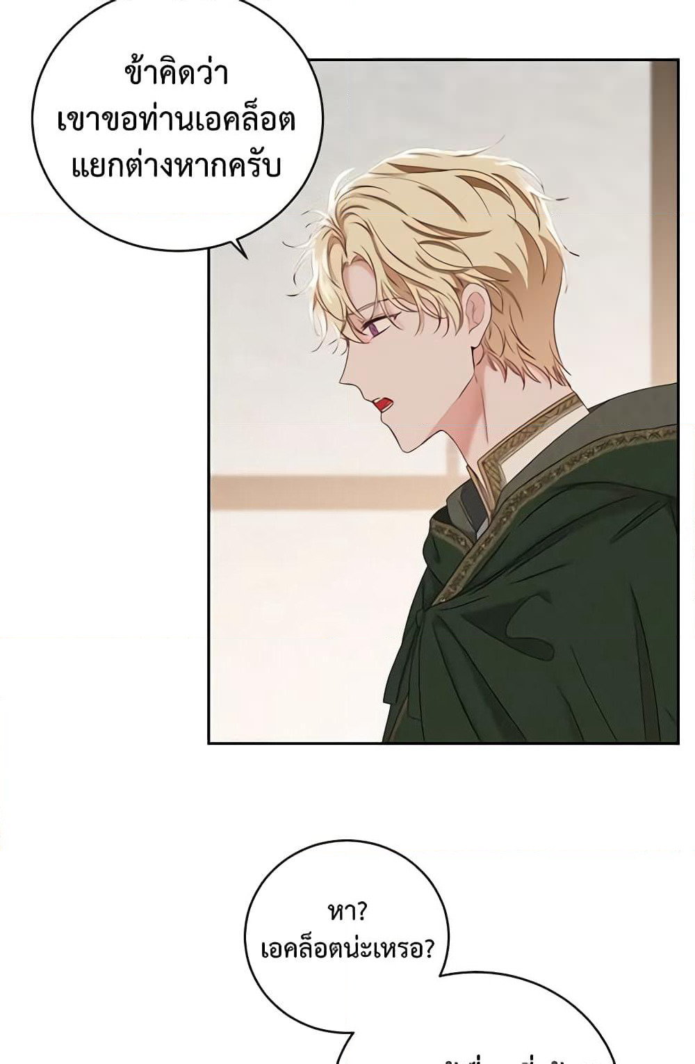 I Fell Into a Reverse Harem Game page 19