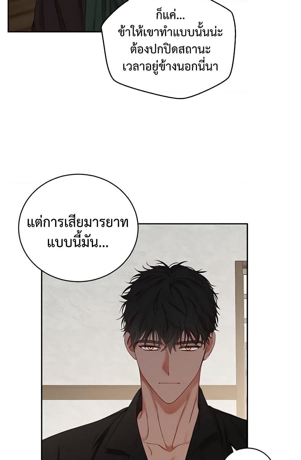 I Fell Into a Reverse Harem Game page 32