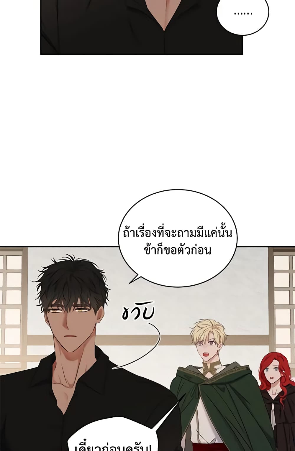 I Fell Into a Reverse Harem Game page 33