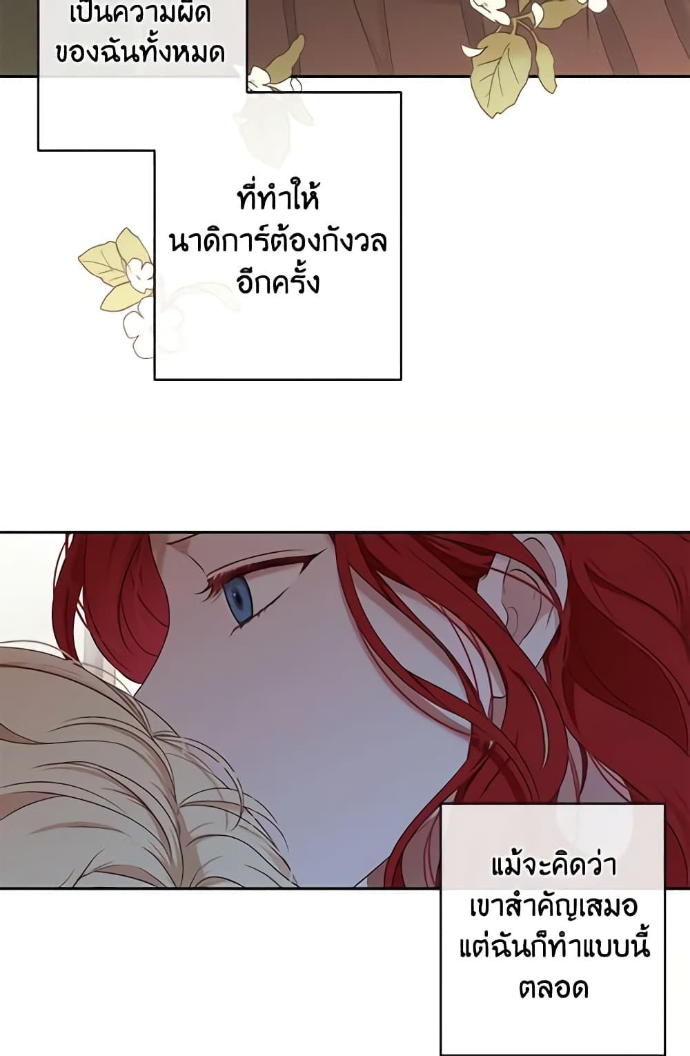 I Fell Into a Reverse Harem Game page 43