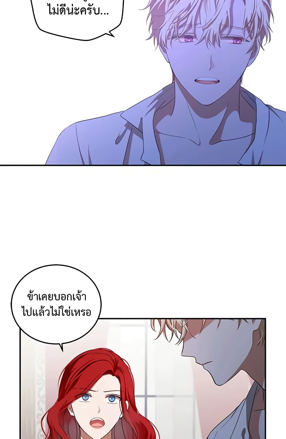 I Fell Into a Reverse Harem Game page 12